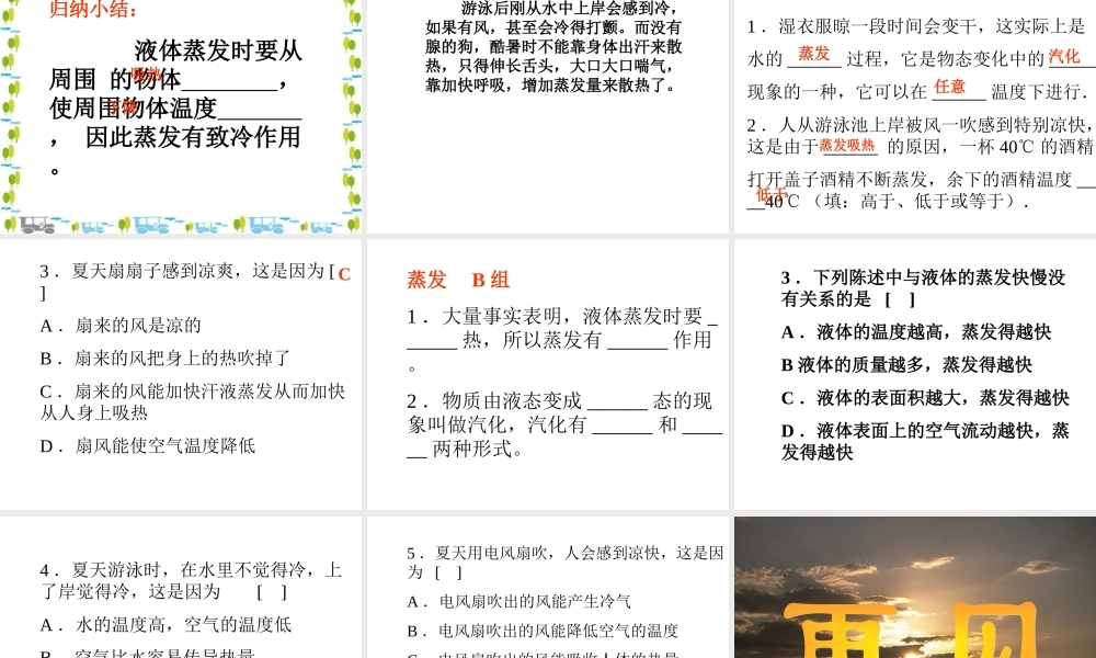 四年级科学上册 蒸发 4课件 青岛版五年制