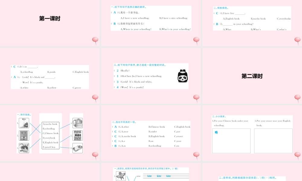 四年级英语上册 Unit 2 My schoolbag Part A习题课件1 人教PEP版-人教PEP小学四年级上册英语课件