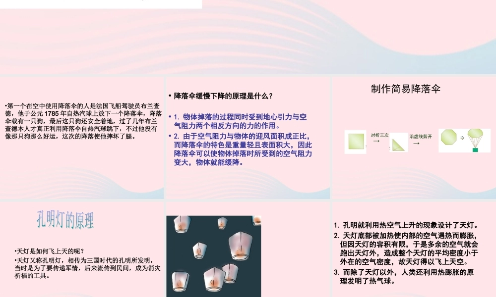 四年级科学下册 4.5降落伞课件 苏教版-苏教版小学四年级下册自然科学课件