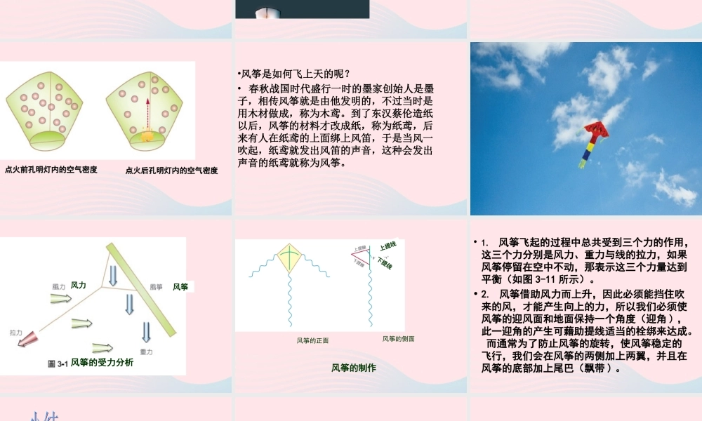 四年级科学下册 4.5降落伞课件 苏教版-苏教版小学四年级下册自然科学课件