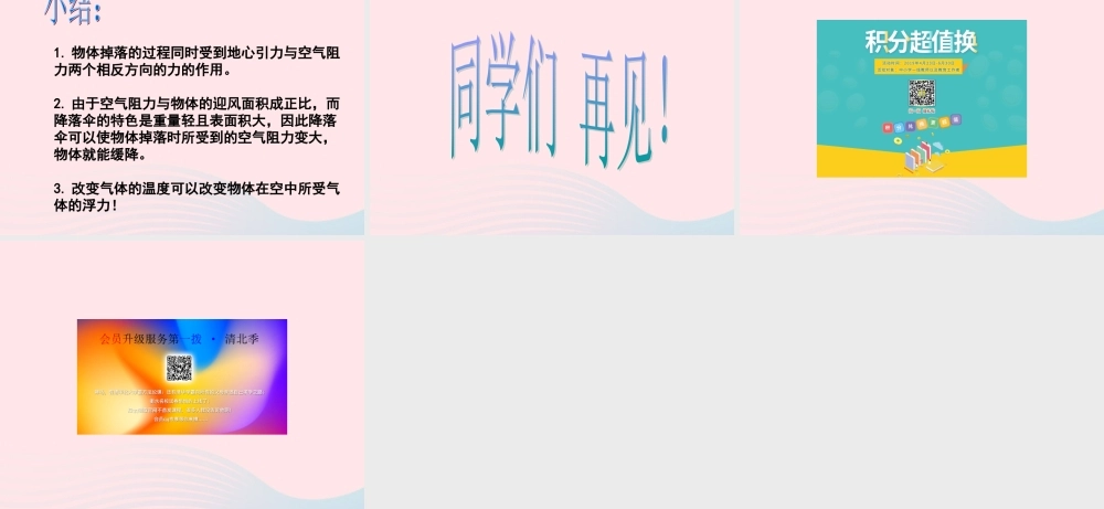 四年级科学下册 4.5降落伞课件 苏教版-苏教版小学四年级下册自然科学课件