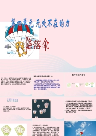 四年级科学下册 4.5降落伞课件 苏教版-苏教版小学四年级下册自然科学课件
