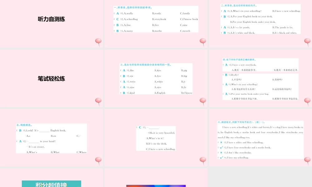四年级英语上册 Unit 2 My schoolbag Part A习题课件2 人教PEP版-人教PEP小学四年级上册英语课件