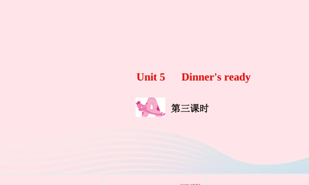 四年级英语上册 Unit 5 Dinner's ready Part A第三课时作业课件 人教PEP-人教PEP小学四年级上册英语课件