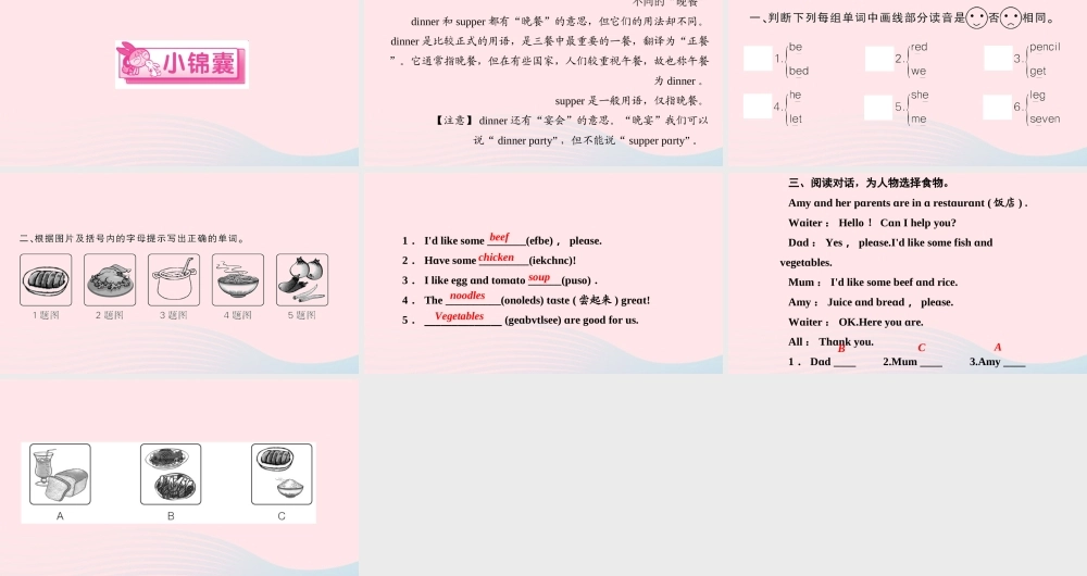四年级英语上册 Unit 5 Dinner's ready Part A第三课时作业课件 人教PEP-人教PEP小学四年级上册英语课件