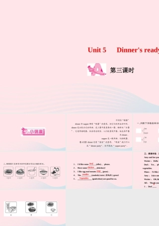 四年级英语上册 Unit 5 Dinner's ready Part A第三课时作业课件 人教PEP-人教PEP小学四年级上册英语课件