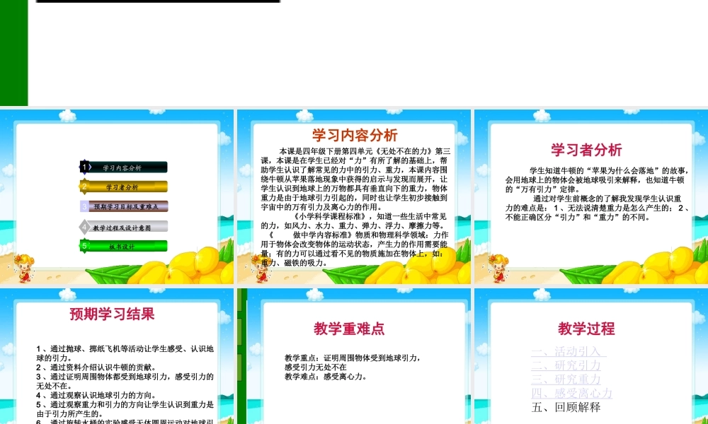 四年级科学下册 苹果为什么会落地2课件 苏教版