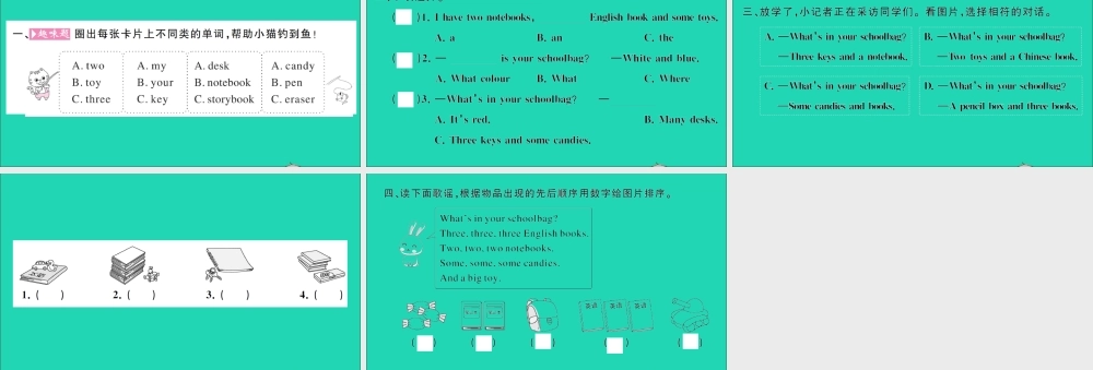 四年级英语上册 Unit 2 My schoolbag Part B Let's learn Draw and say作业课件 人教PEP-人教PEP小学四年级上册英语课件
