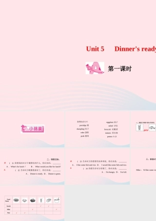 四年级英语上册 Unit 5 Dinner's ready Part A第一课时作业课件 人教PEP-人教PEP小学四年级上册英语课件