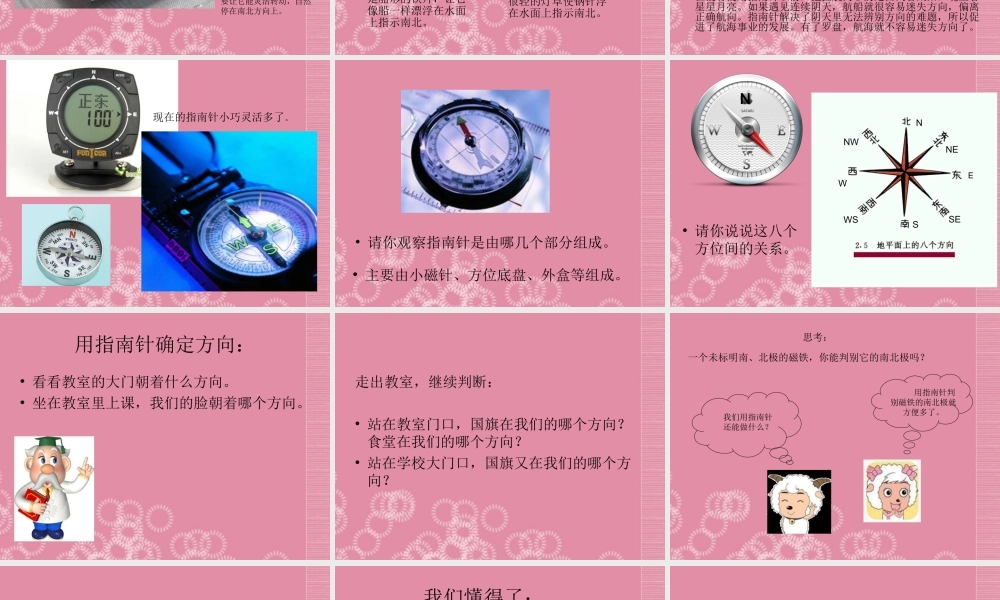 四年级科学上册 指南针 1课件 首师大版