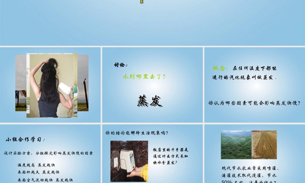 四年级科学下册 水到哪里去了1课件 冀教版