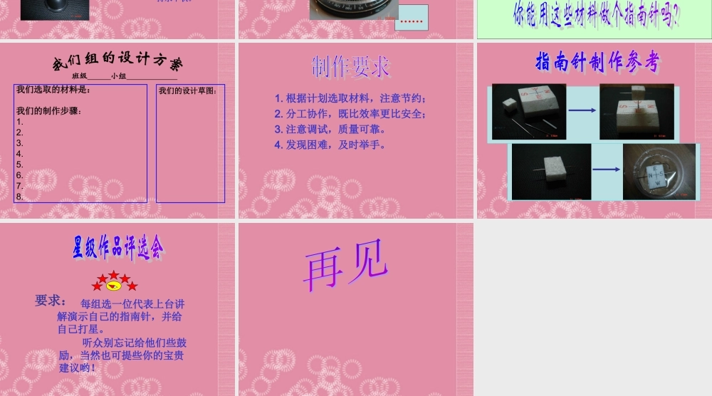 四年级科学上册 指南针 2课件 首师大版