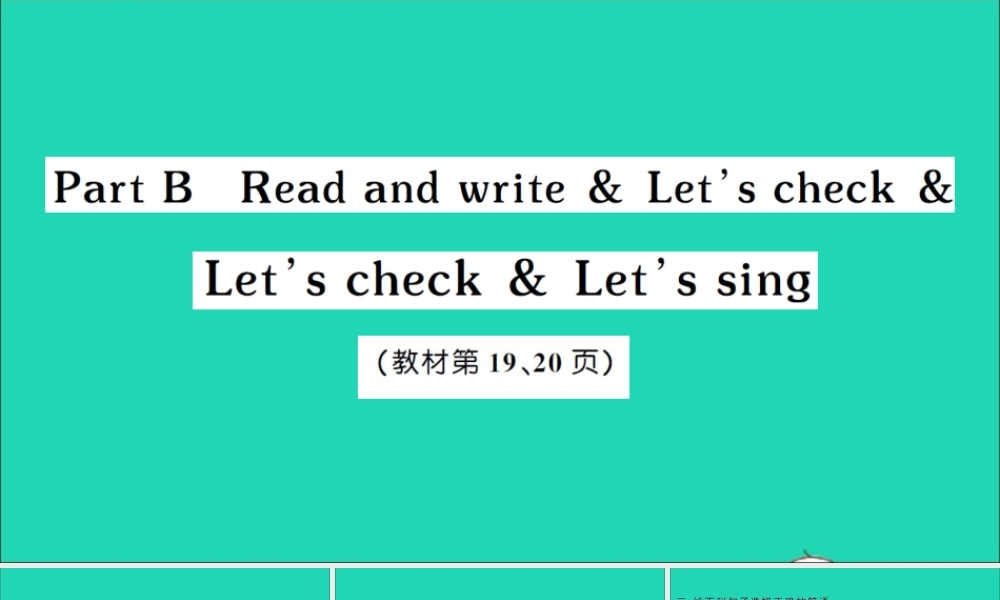 四年级英语上册 Unit 2 My schoolbag Part B Read and write Let's check Let's sing作业课件 人教PEP-人教PEP小学四年级上册英语课件