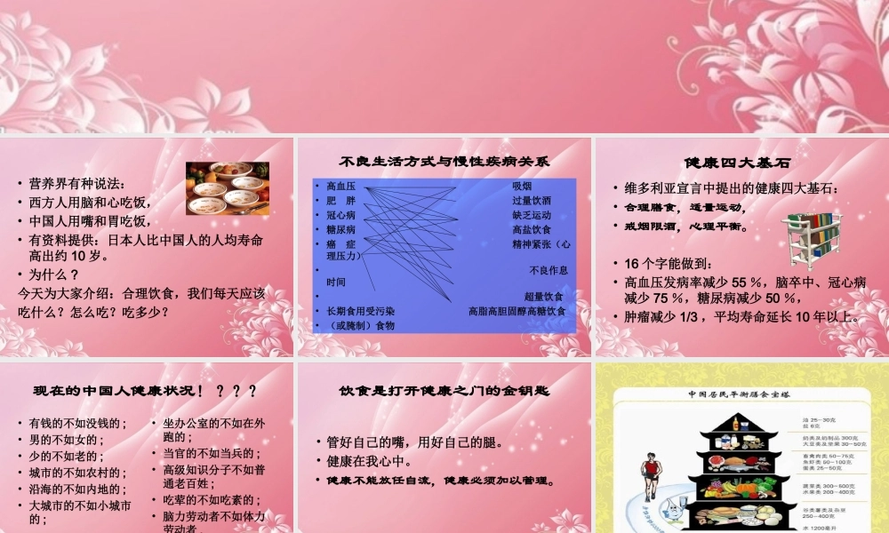 四年级科学下册 饮食与健康 1课件 首师大版