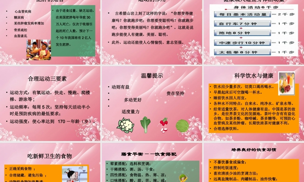 四年级科学下册 饮食与健康 1课件 首师大版