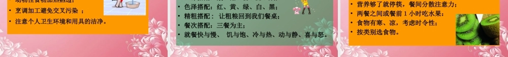 四年级科学下册 饮食与健康 1课件 首师大版