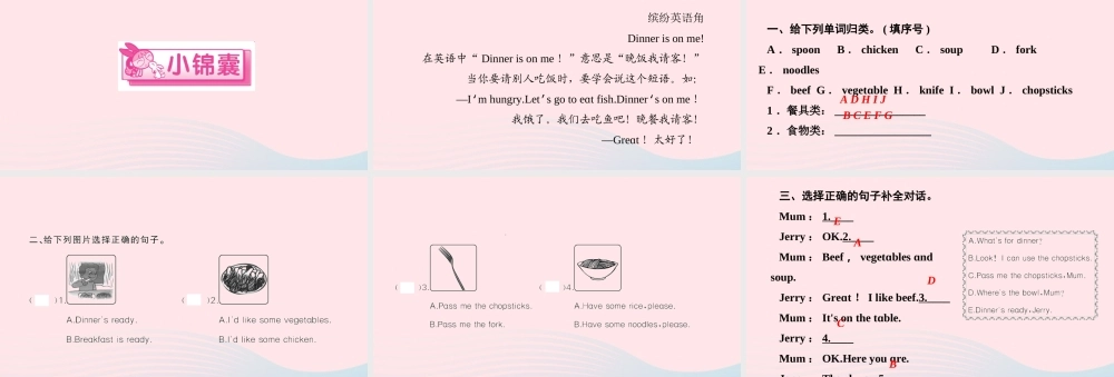 四年级英语上册 Unit 5 Dinner's ready Part B第三课时作业课件 人教PEP-人教PEP小学四年级上册英语课件