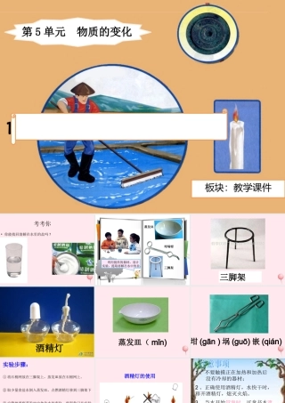 四年级科学下册 5.1《变来变去的盐》课件3 湘教版-湘教版小学四年级下册自然科学课件