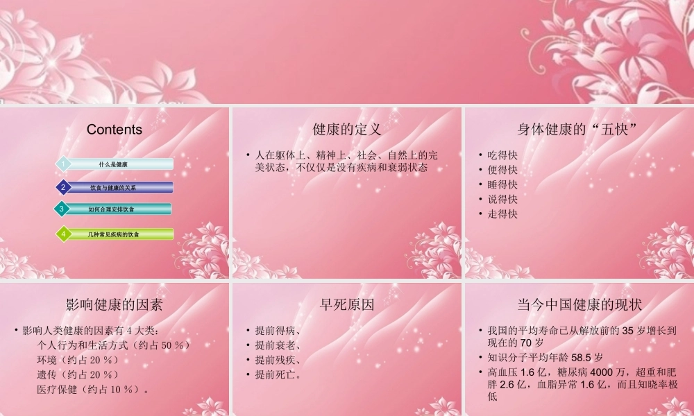 四年级科学下册 饮食与健康 2课件 首师大版
