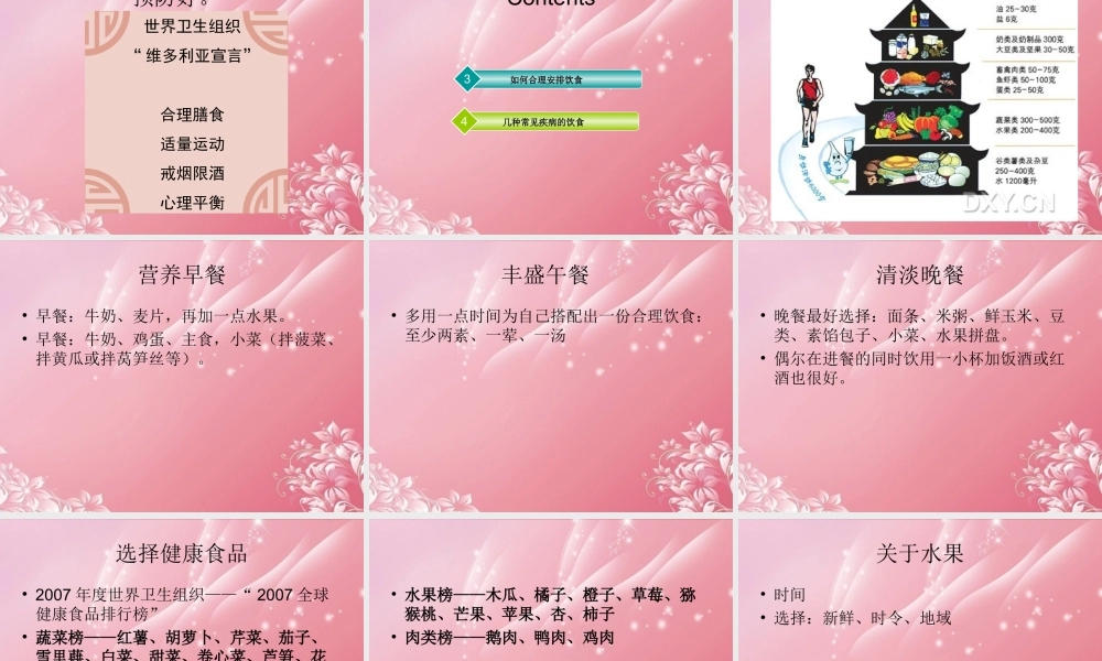 四年级科学下册 饮食与健康 2课件 首师大版