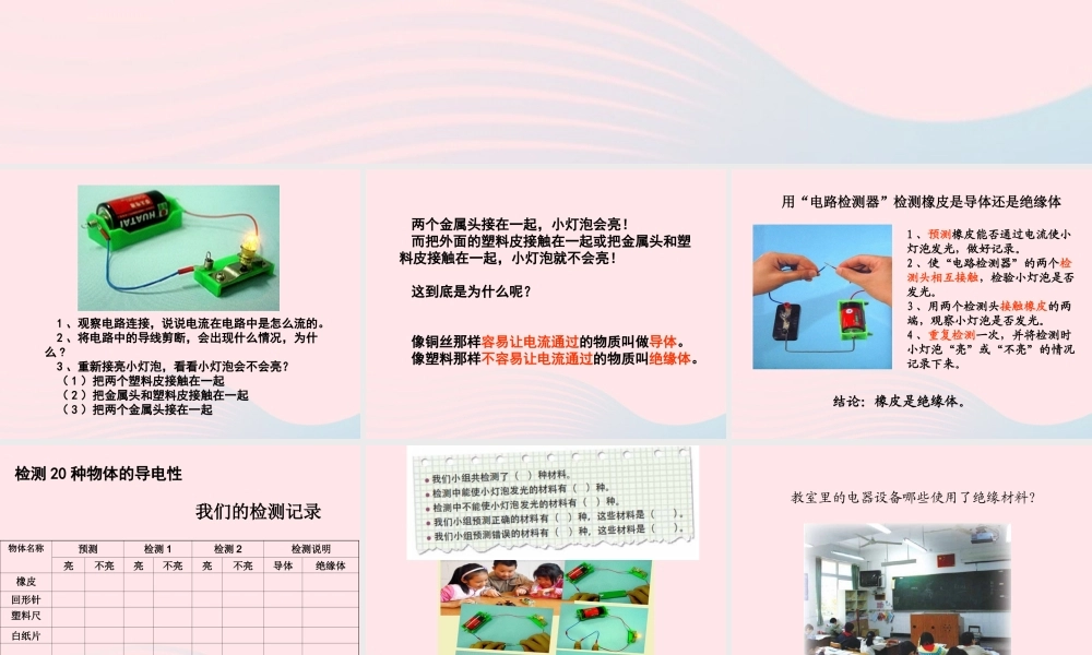 四年级科学下册 1 电 5 导体与绝缘体课件 教科版-教科版小学四年级下册自然科学课件