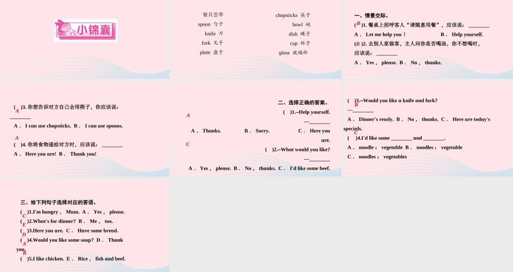 四年级英语上册 Unit 5 Dinner's ready Part B第一课时作业课件 人教PEP-人教PEP小学四年级上册英语课件