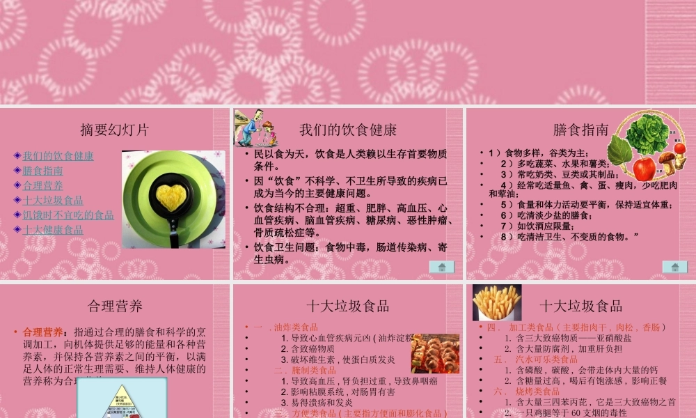 四年级科学下册 饮食与健康 3课件 首师大版