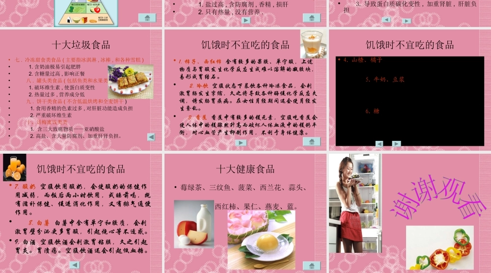 四年级科学下册 饮食与健康 3课件 首师大版