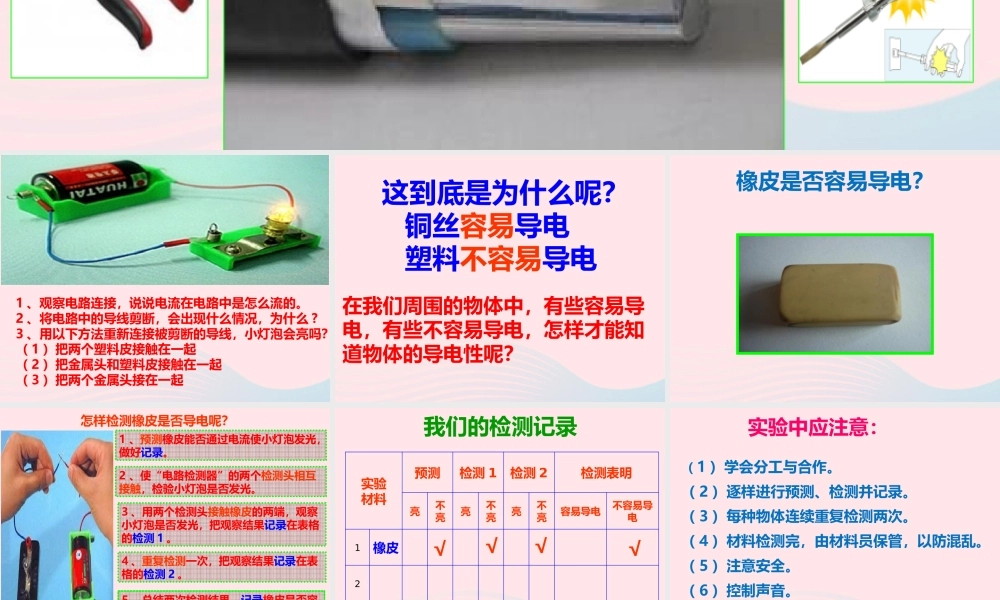 四年级科学下册 1 电 5 导体与绝缘体课件1 教科版-教科版小学四年级下册自然科学课件