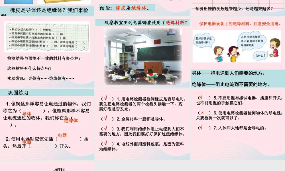 四年级科学下册 1 电 5 导体与绝缘体课件2 教科版-教科版小学四年级下册自然科学课件