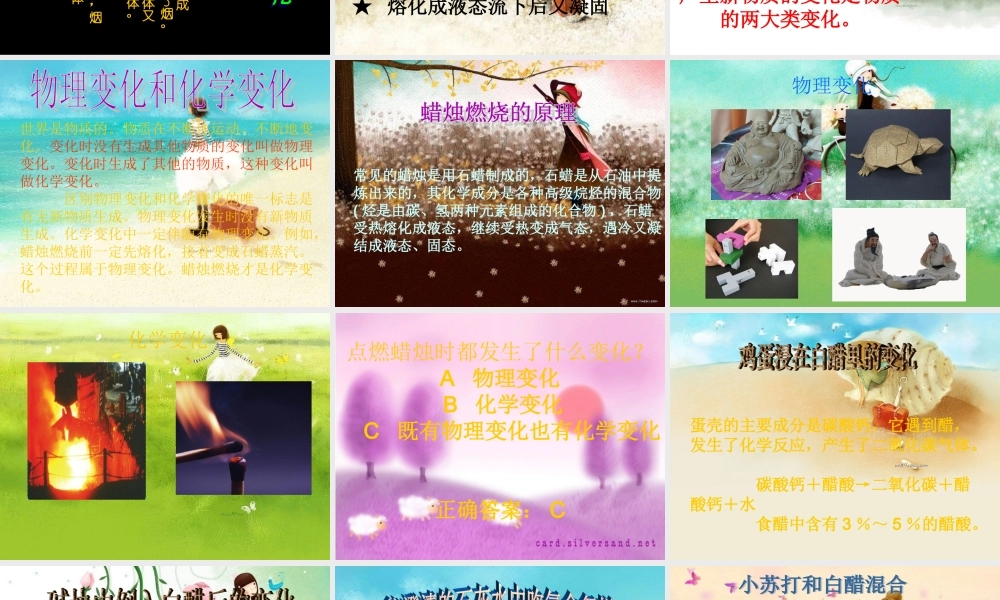 四年级科学下册 5.3《燃烧的蜡烛》课件1 湘教版-湘教版小学四年级下册自然科学课件