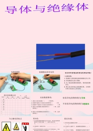 四年级科学下册 1 电 5 导体与绝缘体课件4 教科版-教科版小学四年级下册自然科学课件