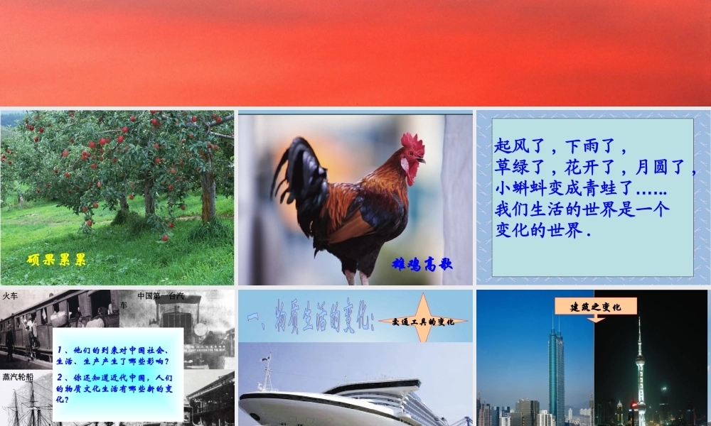 四年级科学下册 变化的世界1课件 冀教版