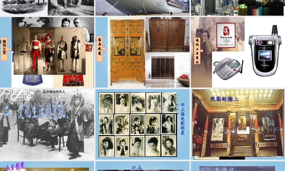 四年级科学下册 变化的世界1课件 冀教版