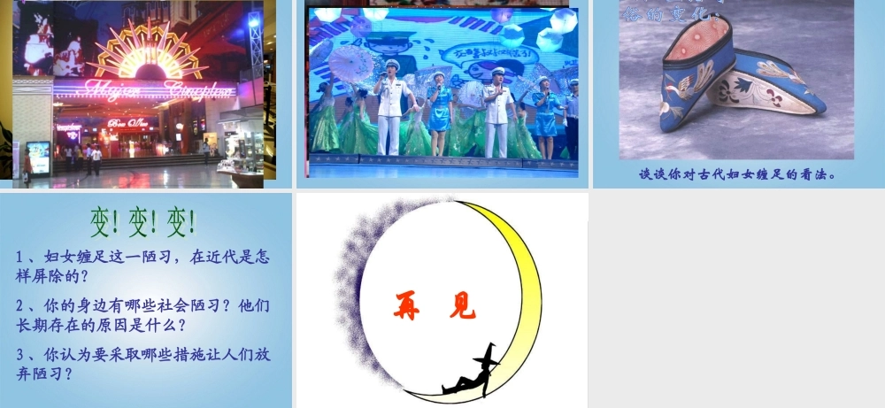 四年级科学下册 变化的世界1课件 冀教版