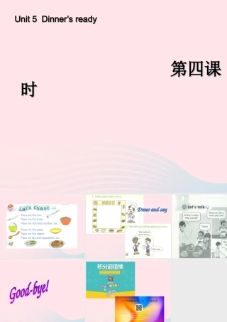 四年级英语上册 Unit 5 Dinner's ready第四课时课件 人教PEP版-人教PEP小学四年级上册英语课件