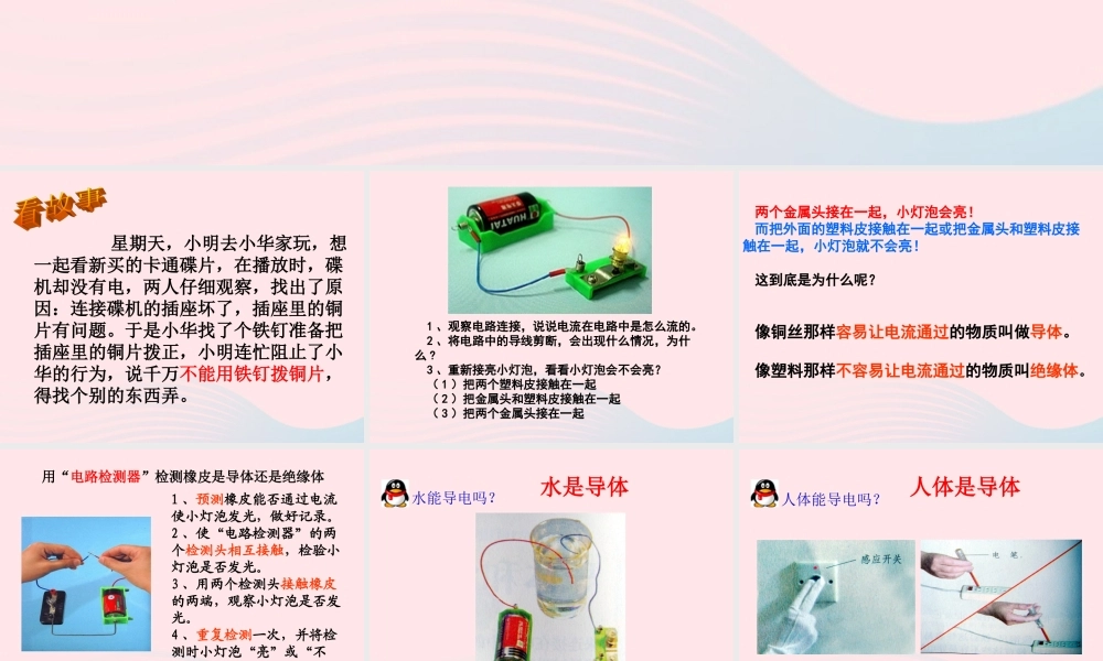 四年级科学下册 1 电 5 导体与绝缘体课件5 教科版-教科版小学四年级下册自然科学课件