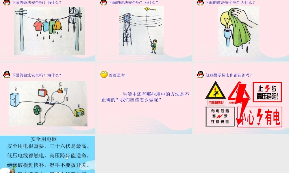 四年级科学下册 1 电 5 导体与绝缘体课件5 教科版-教科版小学四年级下册自然科学课件