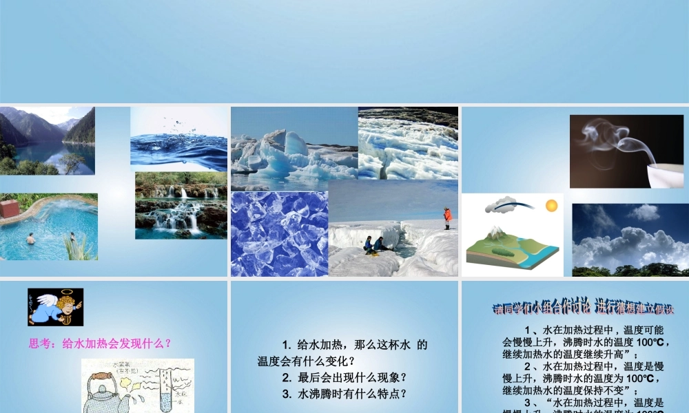 四年级科学下册 冰、水和水蒸气1课件 冀教版