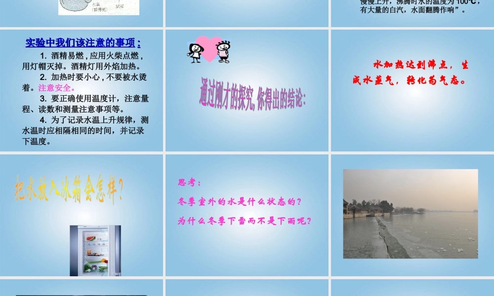 四年级科学下册 冰、水和水蒸气1课件 冀教版