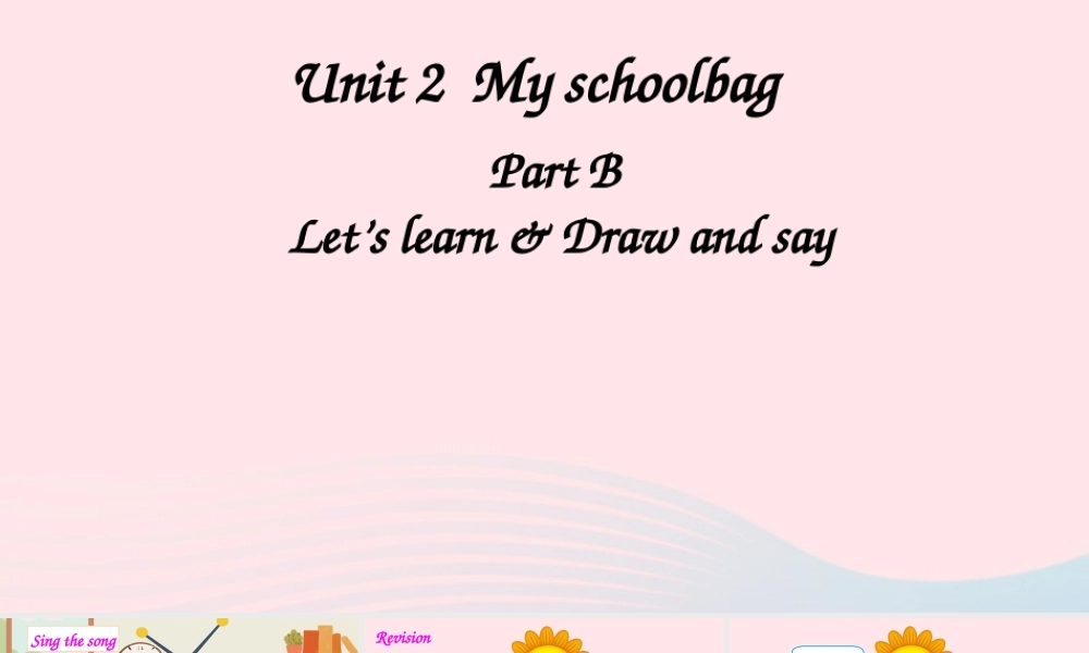 四年级英语上册 Unit 2 My schoolbag Part B 第5课时上课课件+素材 人教PEP