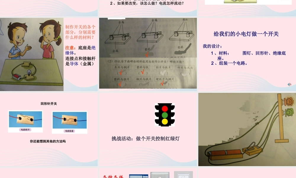 四年级科学下册 1 电 6 做个小开关课件1 教科版-教科版小学四年级下册自然科学课件