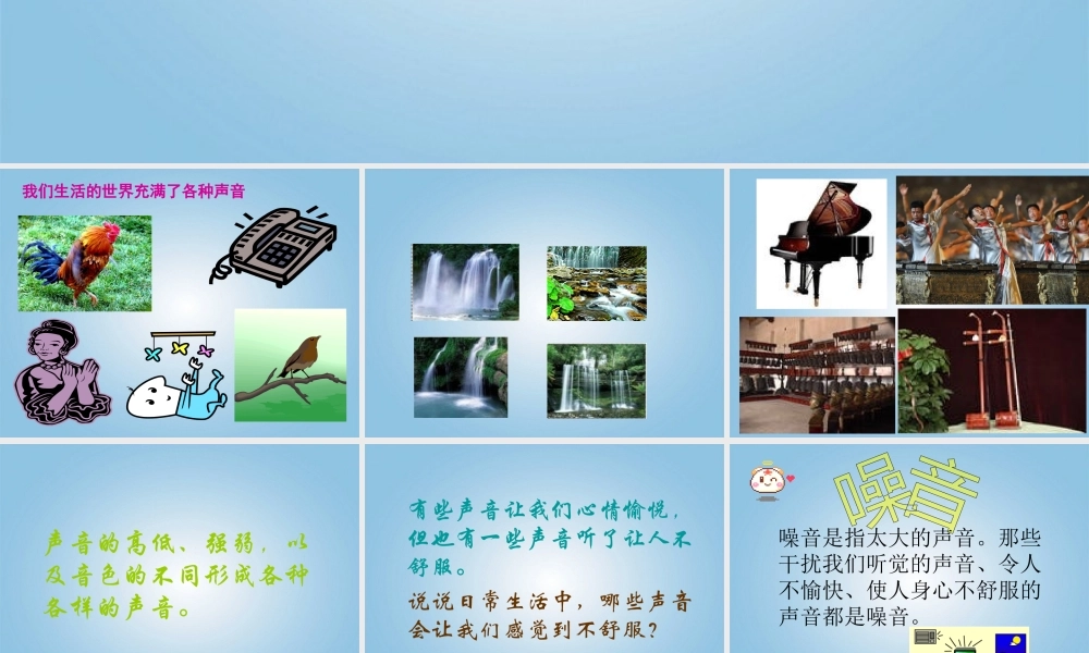 四年级科学下册 不同的声音1课件 鄂教版