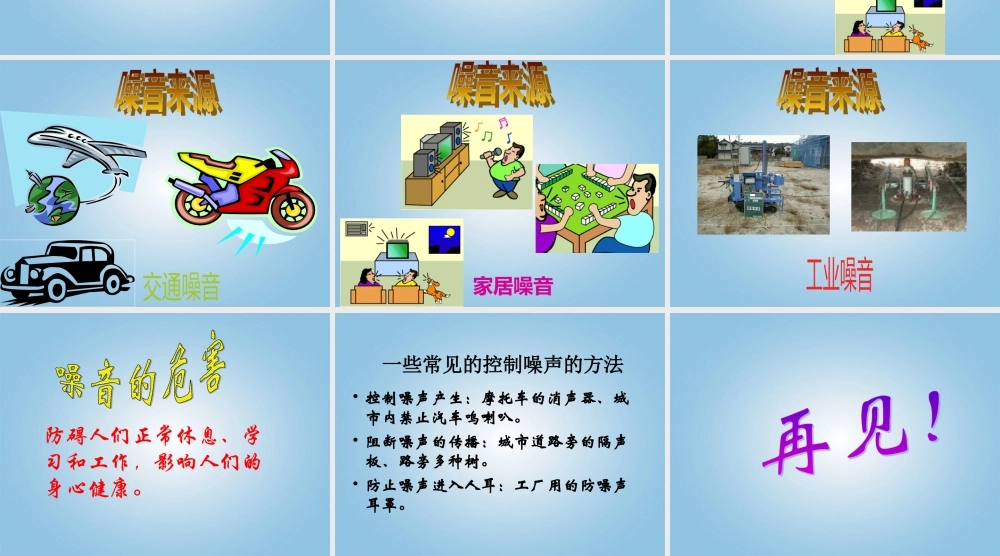 四年级科学下册 不同的声音1课件 鄂教版