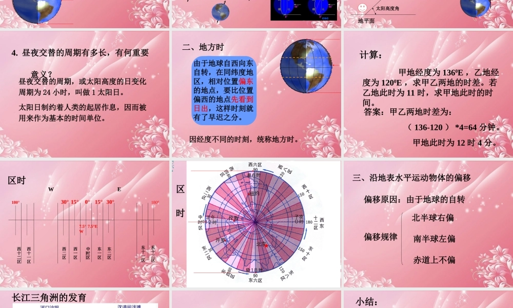 四年级科学下册 昼夜交替 1课件 首师大版