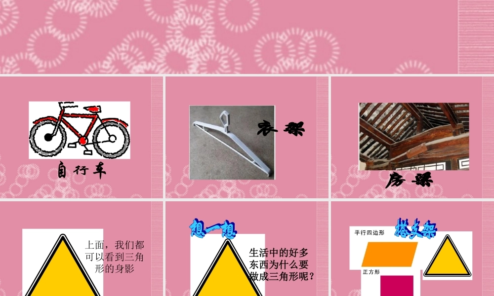 四年级科学下册 搭支架 1课件 首师大版