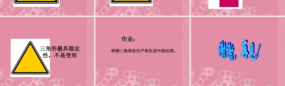 四年级科学下册 搭支架 1课件 首师大版