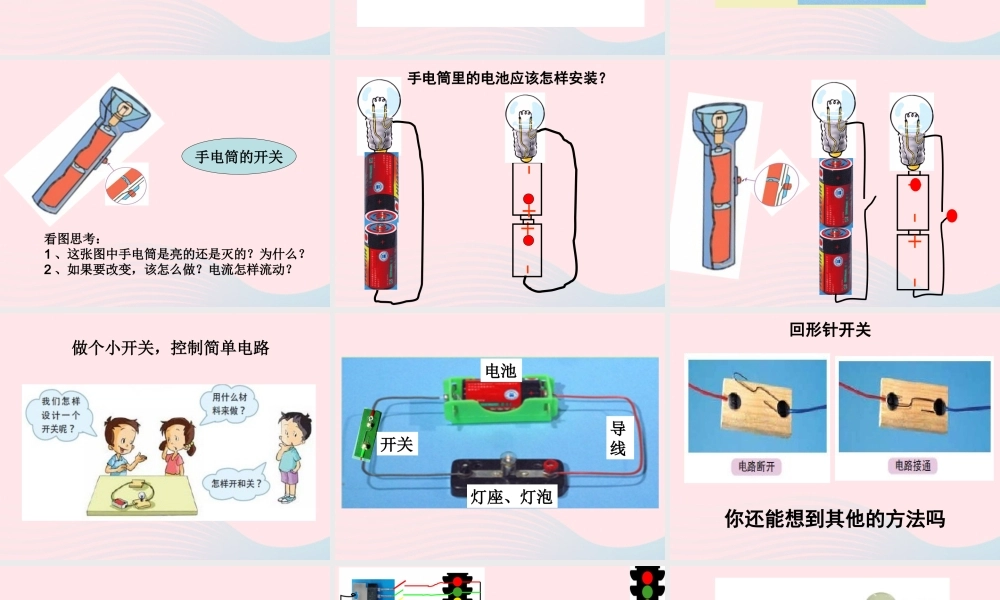 四年级科学下册 1 电 6 做个小开关课件2 教科版-教科版小学四年级下册自然科学课件