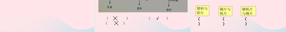 四年级科学下册 1 电 6 做个小开关课件2 教科版-教科版小学四年级下册自然科学课件