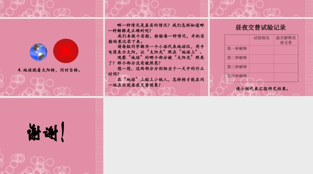 四年级科学下册 昼夜交替 2课件 首师大版